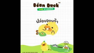 Brand new Bean Duck LINE Stickers  全新Bean Duck LINE Stickers現已上架 [upl. by Assetan]