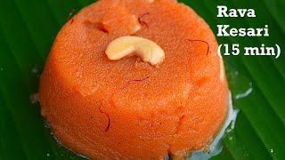 How to make Rava Kesari  ரவா கேசரி செய்வது எப்படி  Rava Kesari Recipe in Tamil  Kesari in tamil [upl. by Haze]