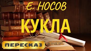 Кукла Евгений Носов [upl. by Furie]