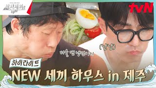 이런 더위는 처음이라💦 적응하기 어려운 우리 집 highlight 유료광고포함 삼시세끼Light EP4 [upl. by Cirred915]