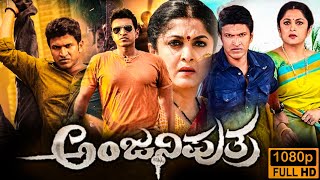 Anjani Putra Kannada Full Movie 2017 analysis amp facts  Puneeth Rajkumar  Rashmika Madanna [upl. by Vanda162]