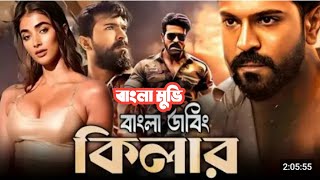 newtamilmovies 🔥💔 তামিল বাংলা মুভি 🔥❤️tamilbanglamovie  bangla movie 2024 ❤️ viralvideo movie [upl. by Nylcaj989]