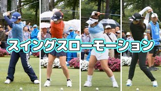 4選手 ゴルフスイングスローモーション2024【女子ゴルフ】 [upl. by Mullane]