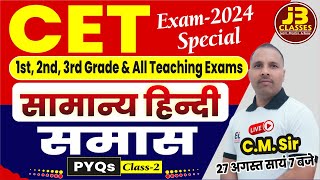 2 सामान्य हिन्दी PYQs  समस  CET 1st amp 2nd Grd Teacher SI REET Patwar amp All Exams by CM sir [upl. by Dibbell438]