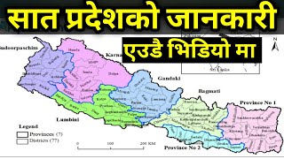 सात प्रदेशका सम्पुर्ण जानकारी  7 province of Nepal  Province and District of Nepal [upl. by Carmina335]