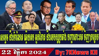 Hun Sen and Hun Manet accuse nationalists of Koh Kut dispute RFA Khmer News RFA Khmer Radio [upl. by Sams]