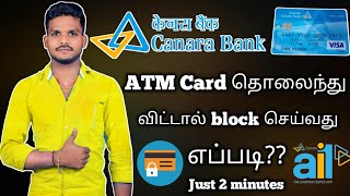 How to Canara bank atm card blockAtm card block Canara BankTamil king Arul [upl. by Hi633]