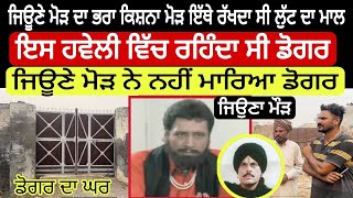 Dogar ਦਾ ਅਸਲੀ ਘਰ ਅੱਜ ਪਈਆ ਨੇ ਇਹ ਨਿਸ਼ਾਨੀਆ  Jeone Morh ਨੇ ਧੋਖੇ ਨਾਲ ਮਾਰਿਆ ਡੋਗਰ [upl. by Molahs]