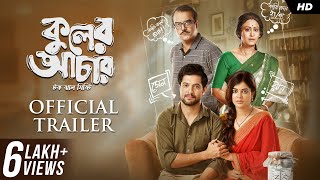 Kuler Achaar কুলের আচার  Official Trailer  Madhumita  Vikram  Indrani  Sujan  Sudeep  SVF [upl. by Eimac]