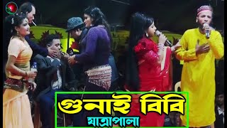 Gunai Bibi Jatra Pala Fart 0307 Jatra Pala 1093 গুনাই বিবি যাত্রাপালা । ঐতিহাসিক ঝুমুর যাত্রাপালা [upl. by Herrah]