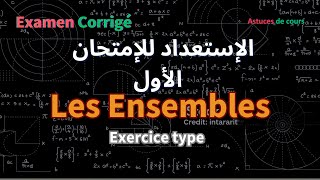 Les Ensembles 1 BIOF SM Exercice type المجموعات  تمارين من إمتحانات وحلول مفصلة [upl. by Neill]