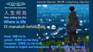 人生何处  Where is life  Di manakah kehidupan Music Only [upl. by Hallvard]