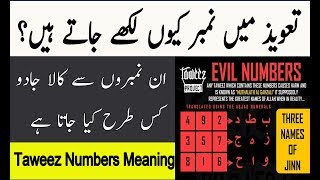 Taweez Numbers And Symbols Meaning  Taweez Main Symbols aur Numbers ka Matlab Kya Ha [upl. by Ymaj]