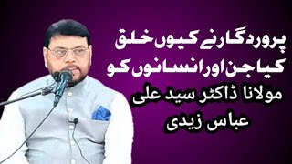 parwardigaar ne kyon khalk Kiya Jin aur insanon Ko Maulana Dr Syed Ali Abbas Zaidi [upl. by Dorcy490]