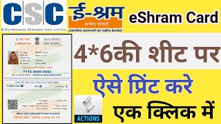 46 की शीट पर eshram card print ऐसे करे एक क्लिक में  shram Card print kaise kare  csc new update [upl. by Enicul]