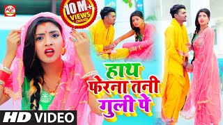 VIDEOSONG  हाथ फेरना तनी गुली पे  आ गया SP संदीप का विडियो गाना  Hath Fera Na Tani Guli Pe [upl. by Livvie]