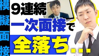 全落ち就活生を人材社長が受からせます【面接練習】 [upl. by Belle]