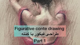 Limited color conte drawing on craft paper part 1 [upl. by Dickens]