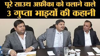 Saharanpur के Gupta Brothers जिन्होंने अपनी जेब में पूरे South Africa को रख लिया  Jacob Zuma [upl. by Gustave960]