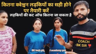 UP police ka cut off ladkiyonka Kitna ja sakta hai viralvideo physical running viralvideo bksir [upl. by Arika30]