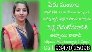 manju wants a groom telugu marriage profile telugu ma shaadi match fixing matrimony 9347025098 [upl. by Marcela537]