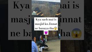 😱😱kya sach mai is masjid ko jinnat ne banaya thaHiTechIslamic islam history shorts facts fyp [upl. by Loftus]