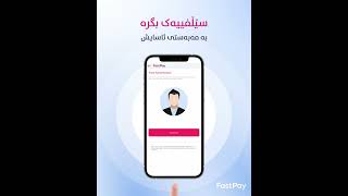 How to verify FastPay account Kurdish [upl. by Aikkin]