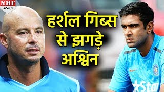 Ashwin को पसंद नहीं आया Herschelle Gibbs का मजाक दिया ऐसा करार जवाब [upl. by Aivekahs746]