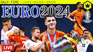 EURO2024まとめ 〜スペインが史上最多4度目のEURO優勝！〜｜SKHT 2024717 [upl. by Ekaterina]