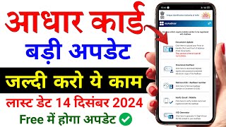 Aadhar document update kaise kare  Aadhar card documents upload  Aadhaar Document Update 2024 [upl. by Ahsiaa]