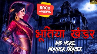 भूतिया खण्डर  Bhutiya Khandar  Ankahe Kisse  Horror Story [upl. by Hume]