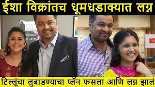 बिपिनशी लग्न मोडून ईशाने केलं विक्रांतसोबत लग्न  Tula Pahte Re  Upcoming Twist  Zee Marathi [upl. by Bel]