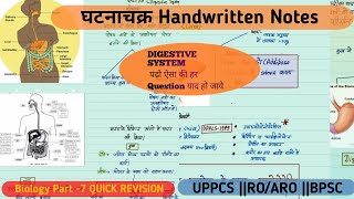 घटनाचक्र पूर्वावलोकन Biology Handwritten Notes   part 7 Digestive system santoshiias uppcs [upl. by Sibell102]