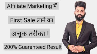 Affiliate Marketing First Sale Technique [upl. by Haidabej]