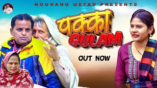 पक्का ग़ुलाम PAKKA GULAM  Full Movie 2024  Rajender Kashyap  Usha Maa  Rajveer Dangi  Simran [upl. by Ludie27]