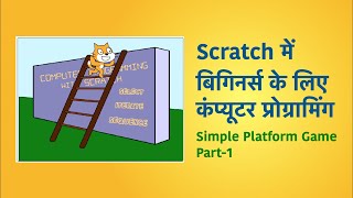 Scratch Simple Platform Game Part1 in Hindi [upl. by Oralie]