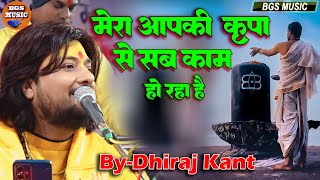 dhirajkantbhajan मेराआपकीकृपासेसबकामहोरहाहैं I Mera Aap Ki Kripa Se Sab Kaam Ho Raha Hai [upl. by Lehcem537]