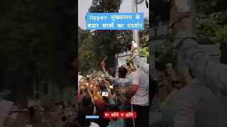 UPPSC Prayagraj Mukhyalay Ke Samne chhatron ka Pradarshan sach24live news upgovernment [upl. by Aliehs]