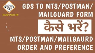 Gds to MtsPostmanMailguard form kaise Fill kre  MtsPostmanMailgaurd Order and Preference [upl. by Anerok]