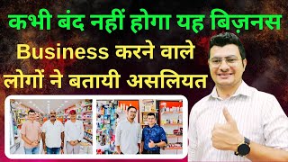 4 Franchise Owner Review  Grocery Business  Supermarket Business  7 Heven Franchise  Kirana shop [upl. by Gurolinick46]