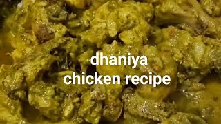 Dhaniya chicken recipe  quick amp easy dhaniya chicken recipe  coriander chicken recipe [upl. by Eiuqcaj278]