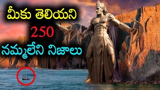 TOP 250 INTERESTING AND AMAZING FACTS IN TELUGU  TELUGU FACTS  MR FACTS IN TELUGU [upl. by Leiria]