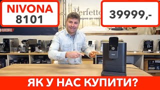 Замовлення на 39999 грн  Кавомашина NIVONA 8101 по акциї до 050224  Кава в подарунок та доставка [upl. by Fulvi]