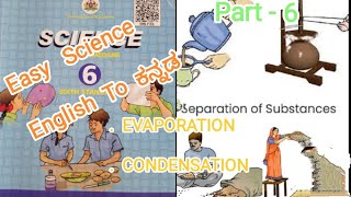 6th Class Science 3rd Lesson quot SEPARATION OF SUBSTANCES quot Part  6 Full Explanation in quotಕನ್ನಡquot [upl. by Novaj949]