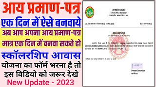 एक दिन में आय प्रमाणपत्र कैसे बनाये  एक दिन में आय प्रमाणपत्र कैसे बनवाये  MP Income Certificate [upl. by Airretnahs]