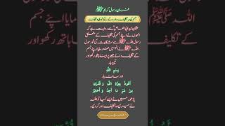 Hadith e Nabawi ﷺ  Mishkaat 1533  hadith islam islamicvideo islamicstatus islamicmedia [upl. by Marian867]