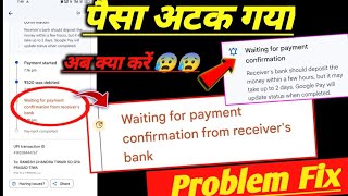 waiting for payment confirmation from receiver Bank Gpay problem fix  gpay payment waiting problem [upl. by Driskill427]