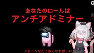 【AmongUs】最後まで足搔け孤独のアンチアドミナー【VOICEVOX実況】 [upl. by Barthel722]