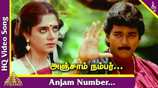 Anjam Number Video Song  Kaalamellam Kaathiruppen Tamil Movie Songs  SPB  Vijay  Dimple  Deva [upl. by Jaenicke]