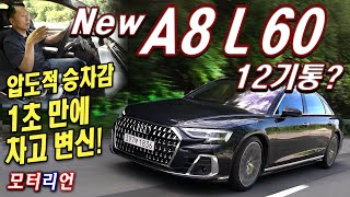 1초 만에 차고 상승 압도적 승차감 아우디 A8 L 60 TFSI 콰트로 시승기 Audi A8 [upl. by Sawyere]